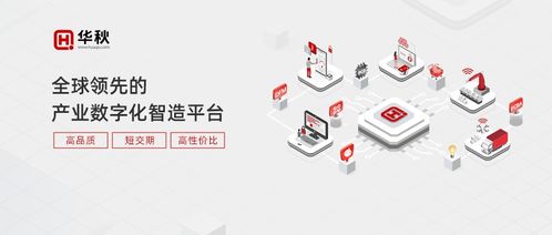 華秋榮膺2023年度中國智能生產(chǎn)杰出應(yīng)用獎(jiǎng)，一站式數(shù)智化服務(wù)引領(lǐng)電子產(chǎn)業(yè)創(chuàng)新升級